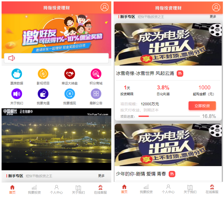 团购|投资理财源码每天每时分红返利众筹分红影视投资理财网站源码