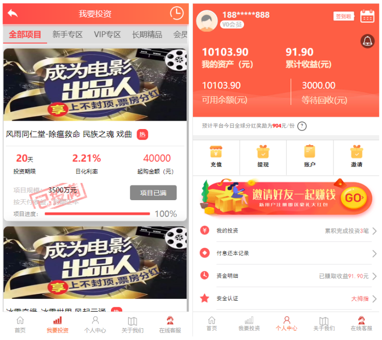 2020120507454760 - 团购|投资理财源码每天每时分红返利众筹分红影视投资理财网站源码