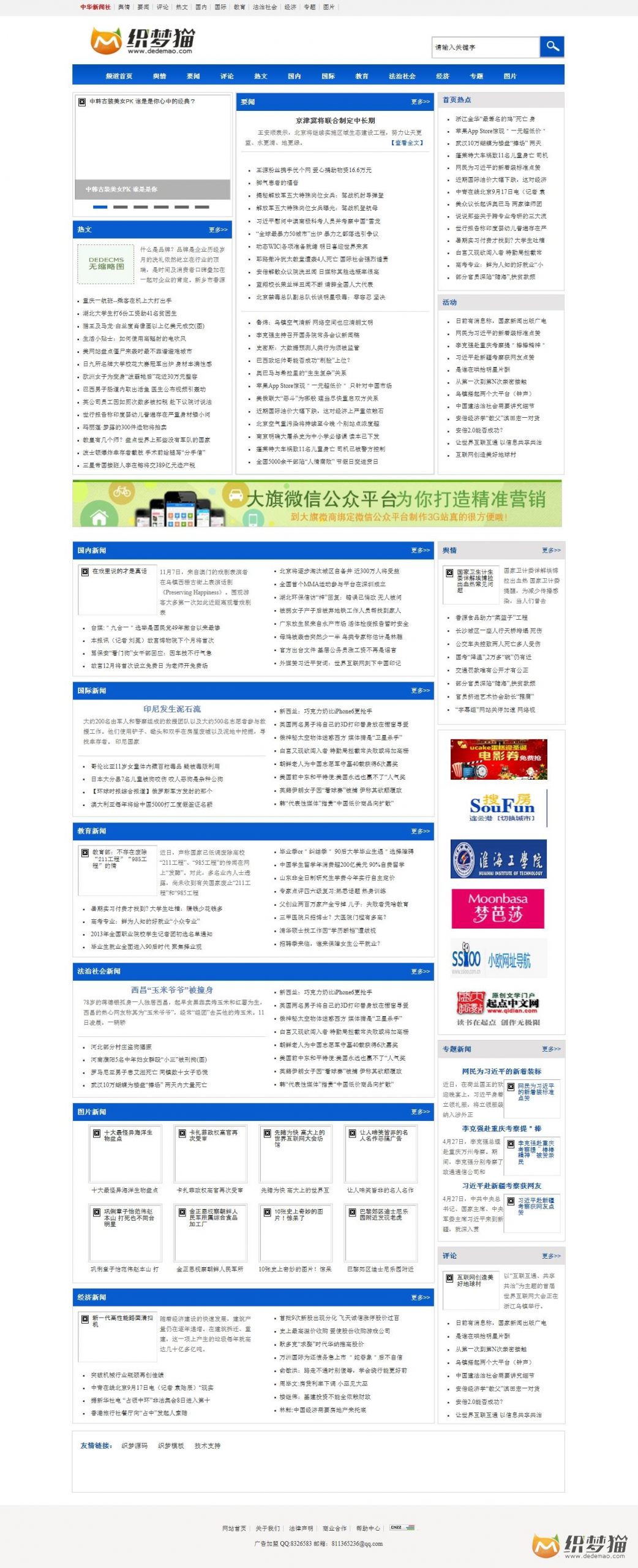2020120514531546 scaled - 免费织梦dedecms|蓝色新闻门户类文章模板源码免费下载