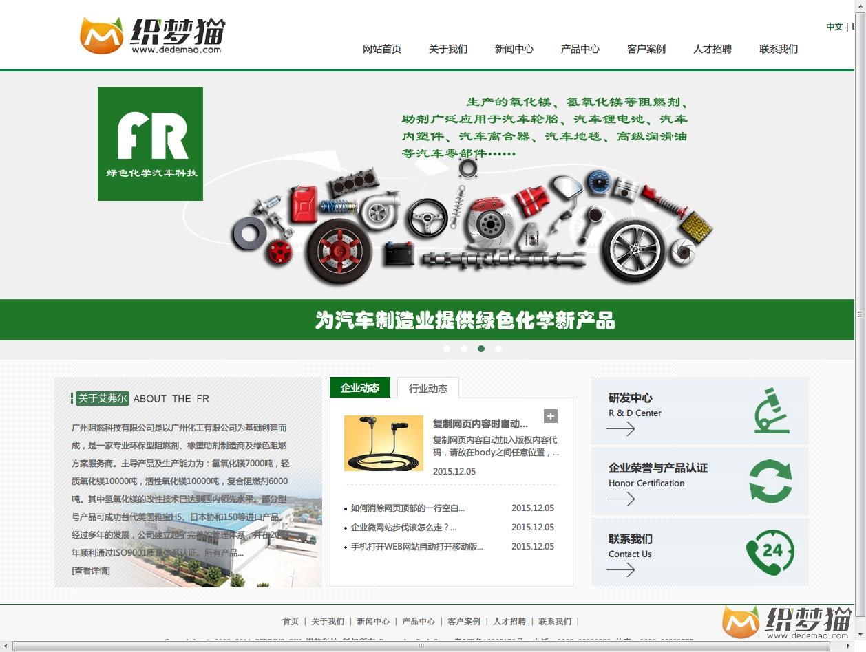 2020120514542543 - 免费织梦dedecms|绿色大气化工燃料类模板源码免费下载