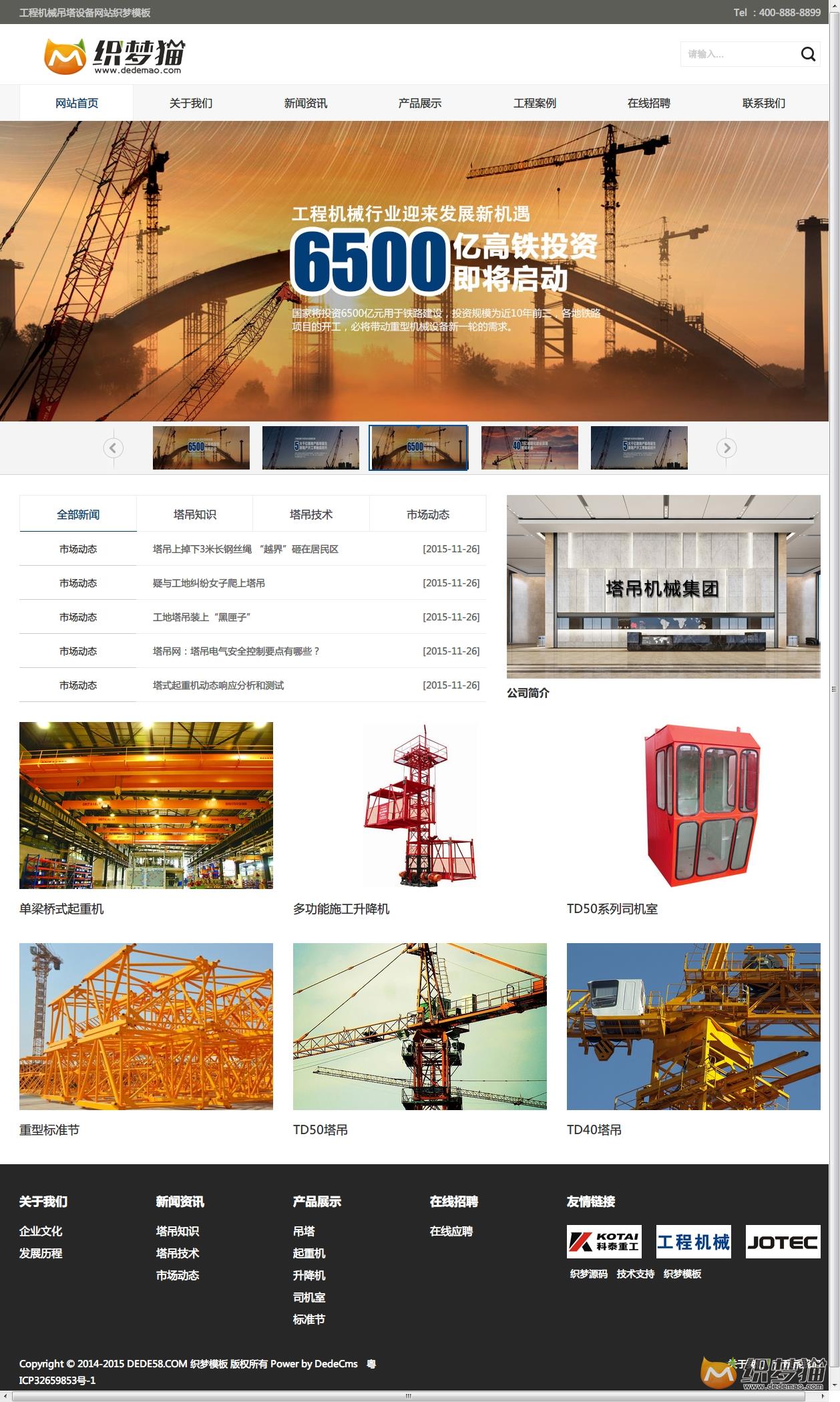 2020120514552098 - 免费织梦dedecms|工程机械吊塔设备网站织梦模板源码免费下载
