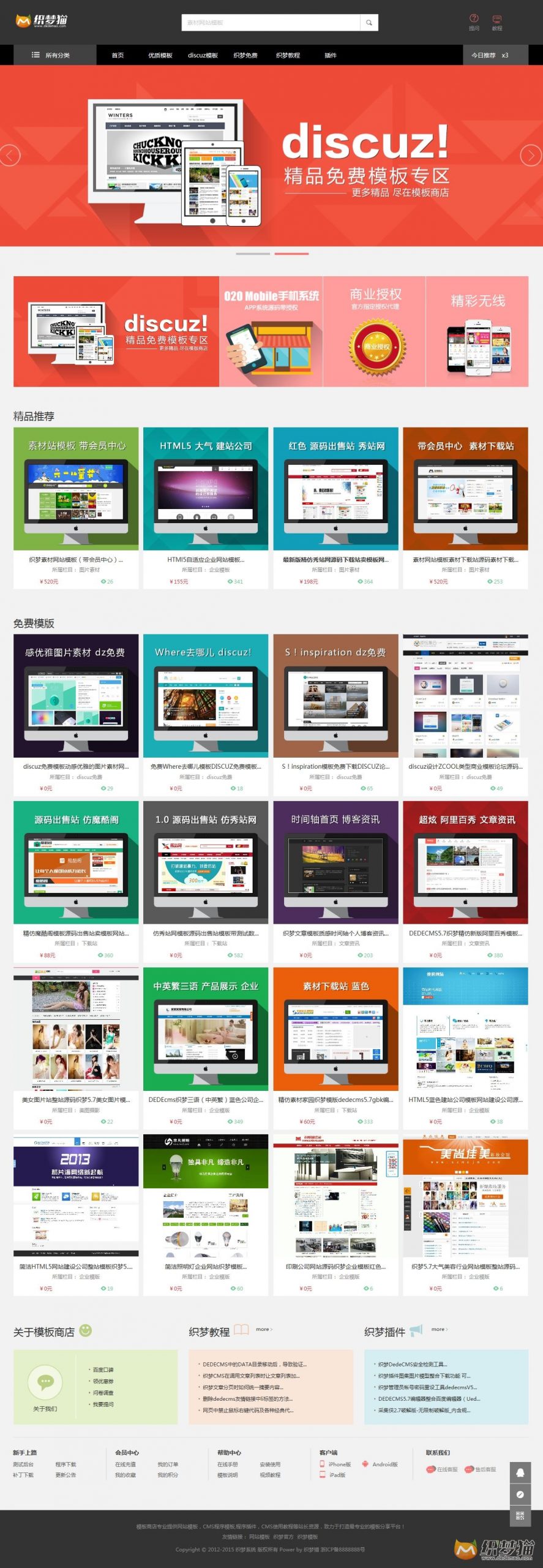 免费织梦dedecms|黑白大气模板商城类模板源码免费下载