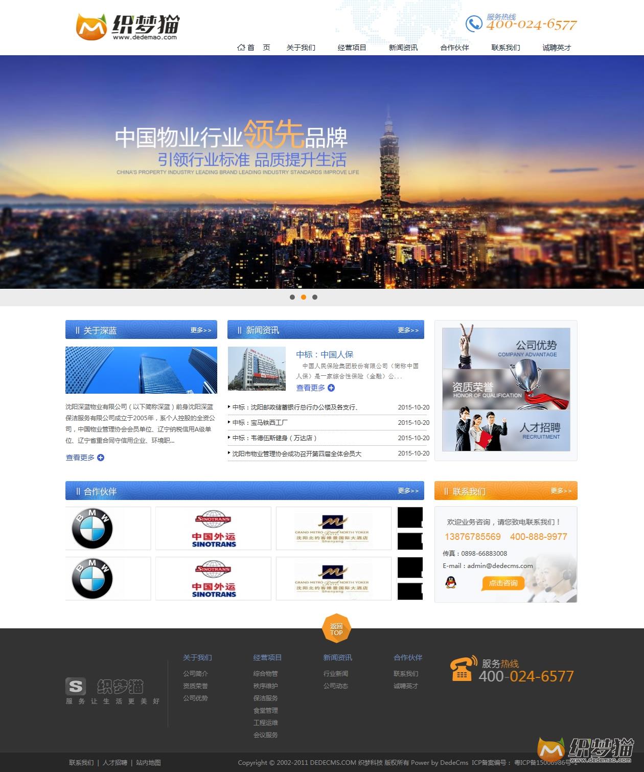 免费织梦dedecms|蓝色物业类企业公司模板源码免费下载