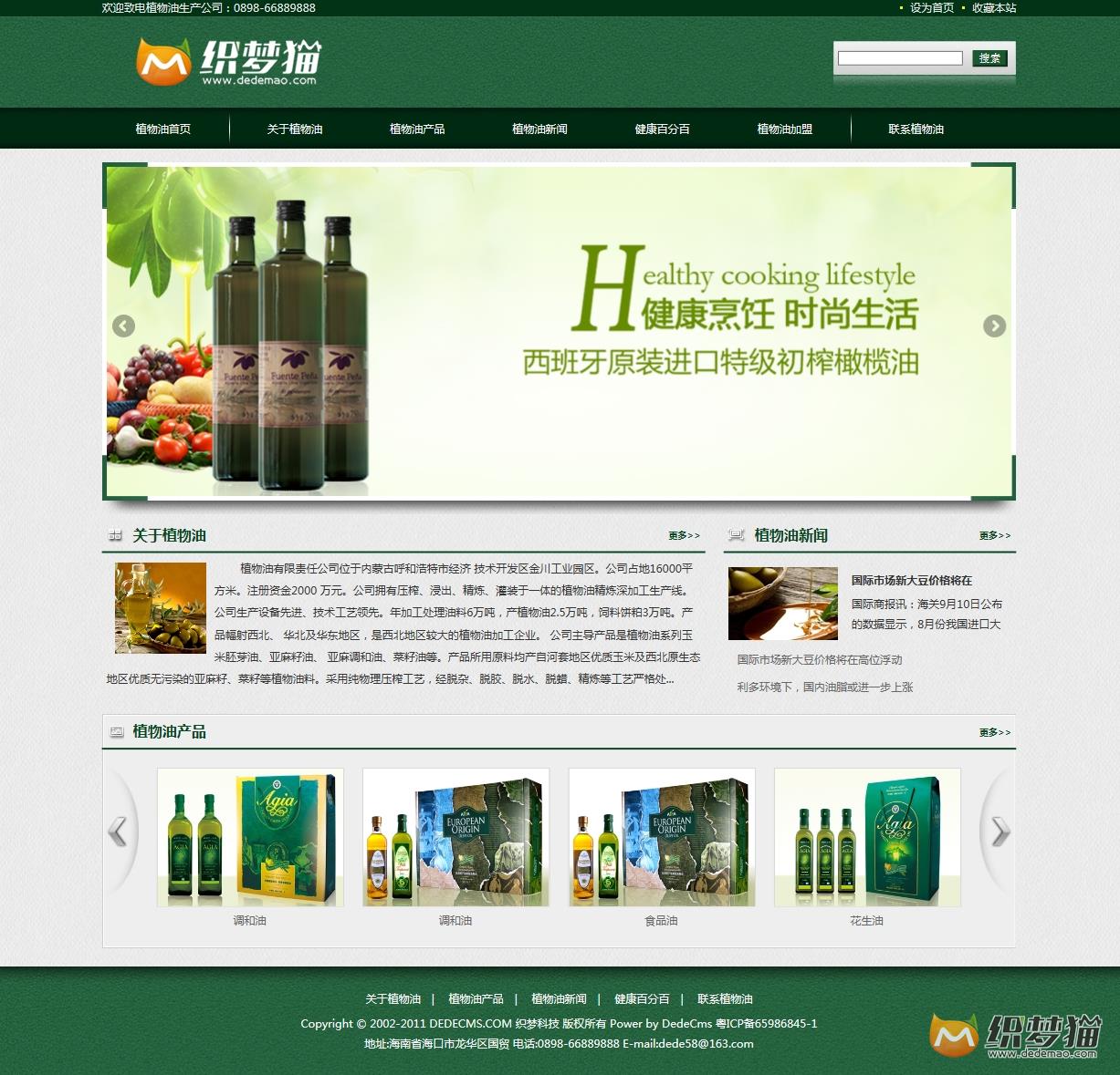 免费织梦dedecms|绿色生物科技植物食品油类模板源码免费下载