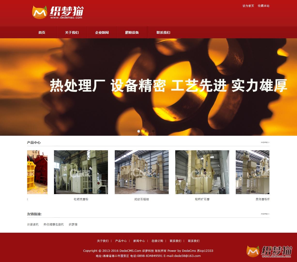 免费织梦dedecms|红色工业机械热处理企业模板源码免费下载