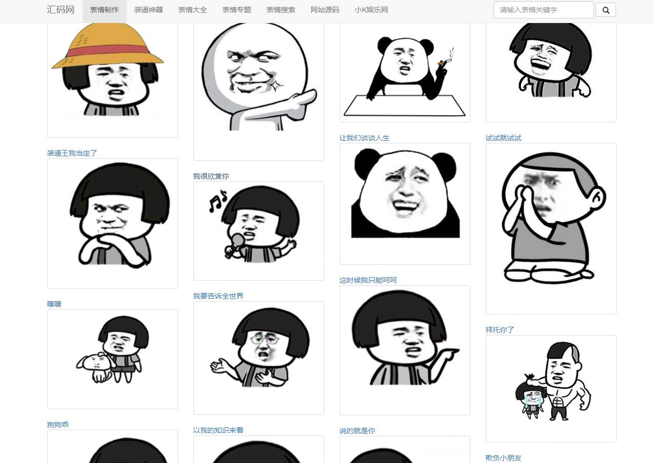 免费|PHP图片表情制作微信QQ斗图生成源码 自适应手机端