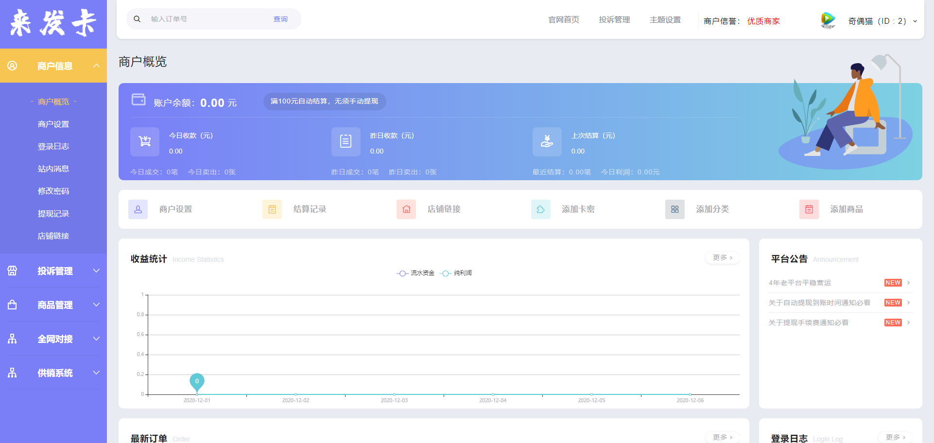 2020120601393160 - 亲测|开源企业版PC+H5运营级别发卡网源码下载