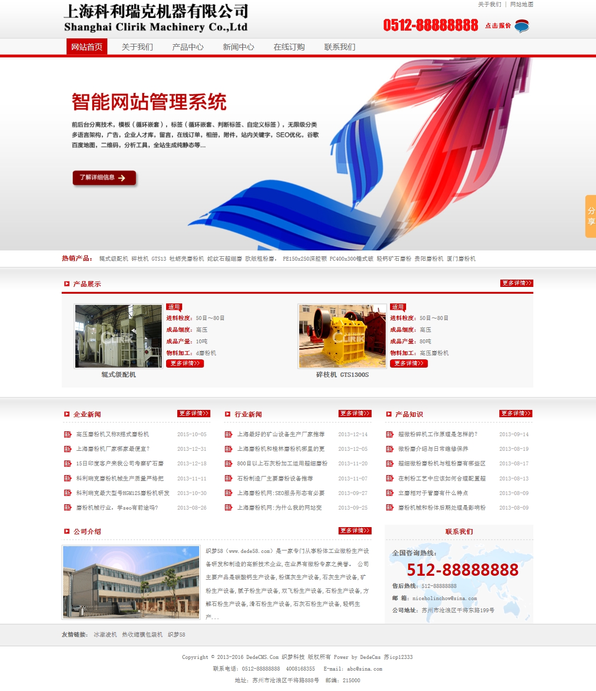 2020120613161897 - 免费织梦dedecms|红色磨粉机通用工厂类模板源码免费下载