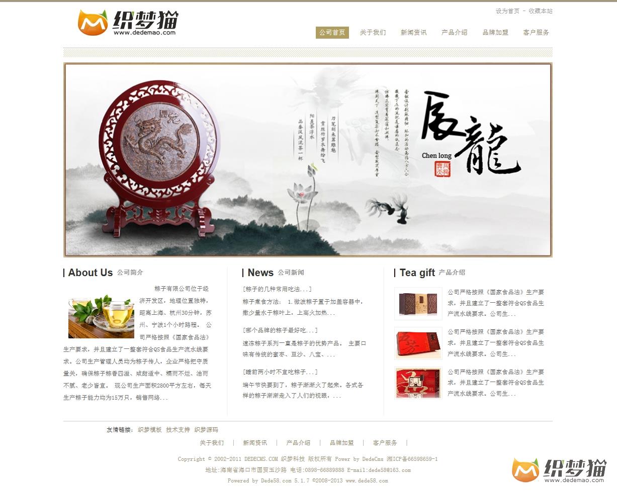 2020120613173041 - 免费织梦dedecms|古风棕色茶叶类企业模板源码免费下载