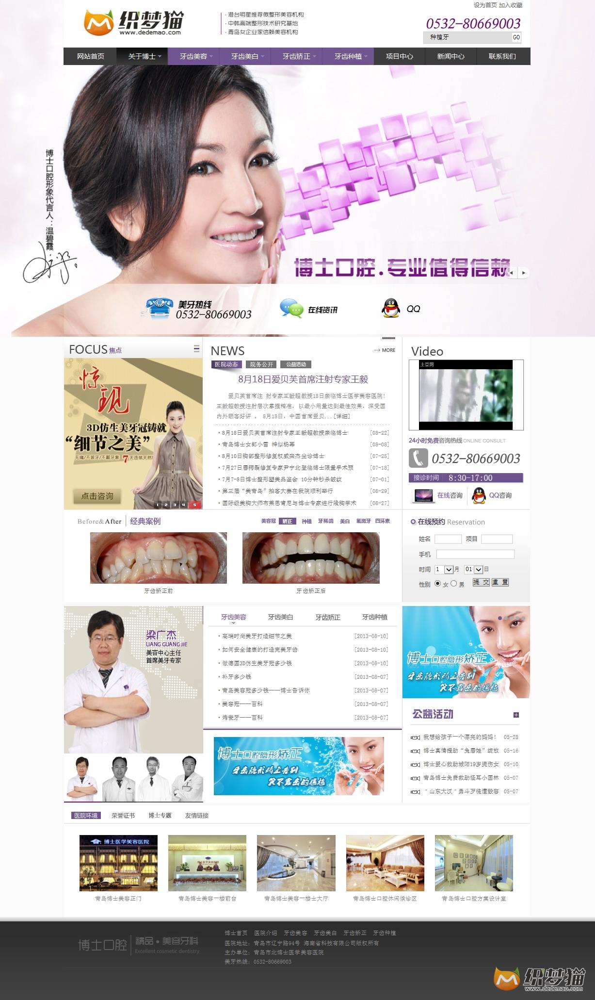 免费织梦dedecms|紫色口腔医学牙齿美容类企业模板源码免费下载