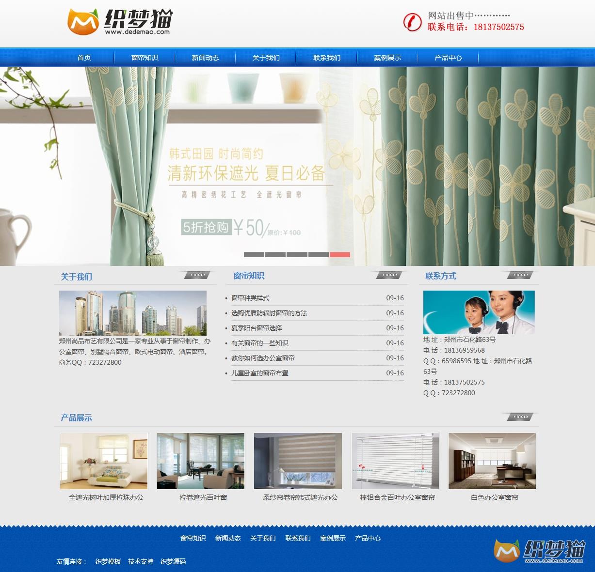 2020120613230172 - 免费织梦dedecms|蓝色简洁窗帘布艺类模板源码免费下载
