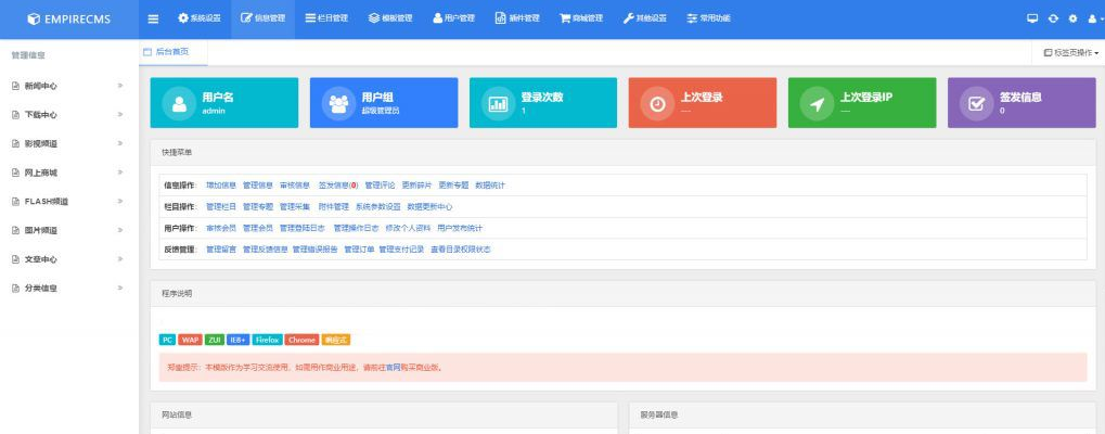 2020120713204055 - 帝国CMS7.5后台模板美化版V2.3.0GBK、UTF编码