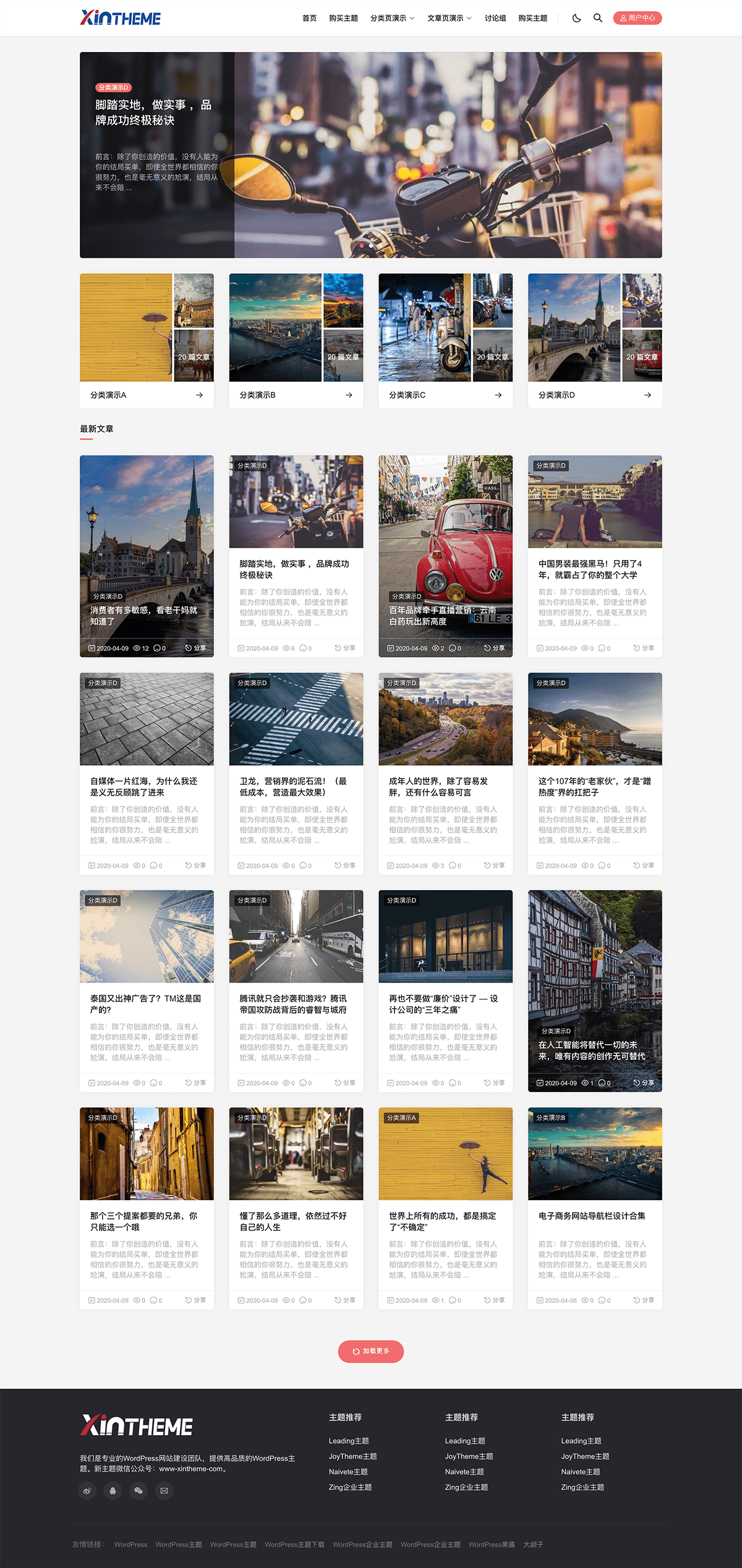 2020120713223066 - WordPress新闻杂志自媒体个人博客类Autumn-Pro