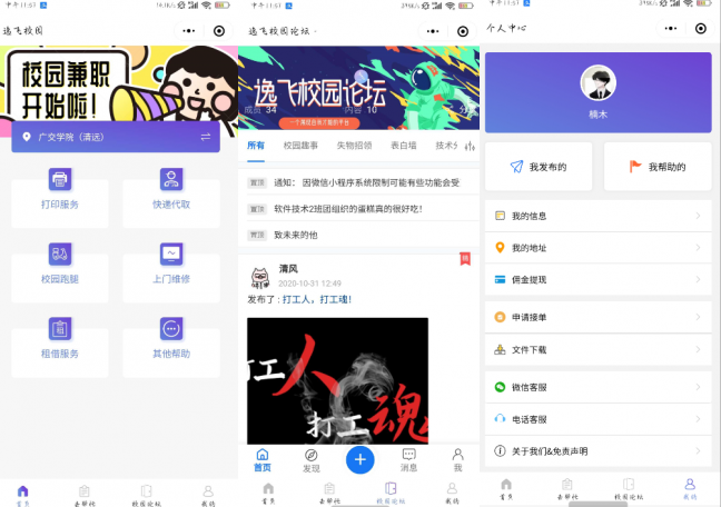2020120810014610 - 免费|校园网跑腿小程序源码免费下载