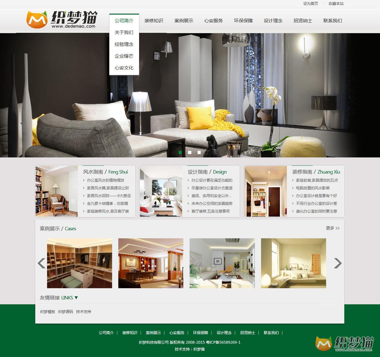 2020120810445484 - 免费织梦dedecms|绿色装饰装修类企业模板源码免费下载