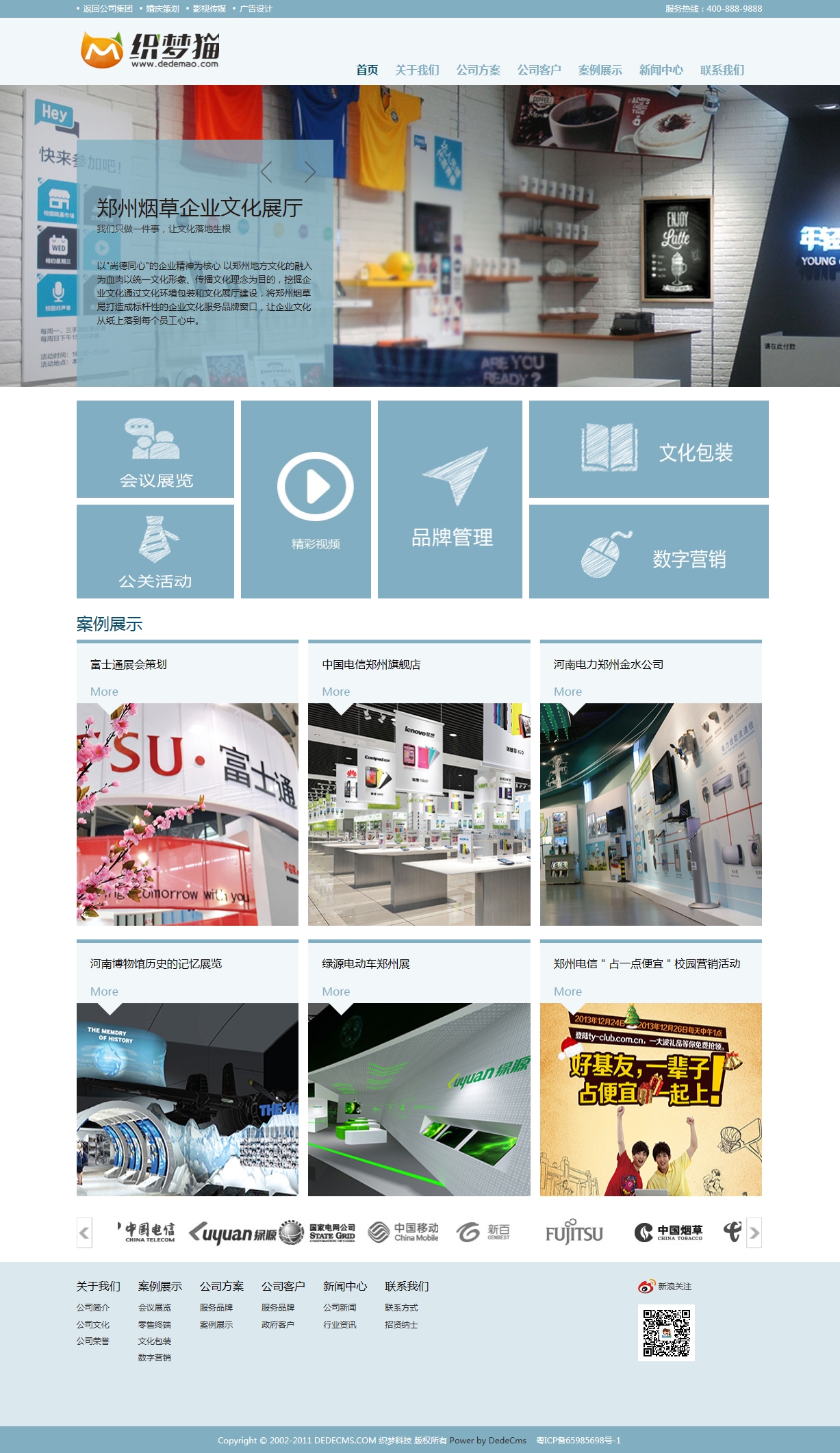 2020120810555061 - 免费织梦dedecms|文化传播传媒策划类企业网站模板源码免费下载