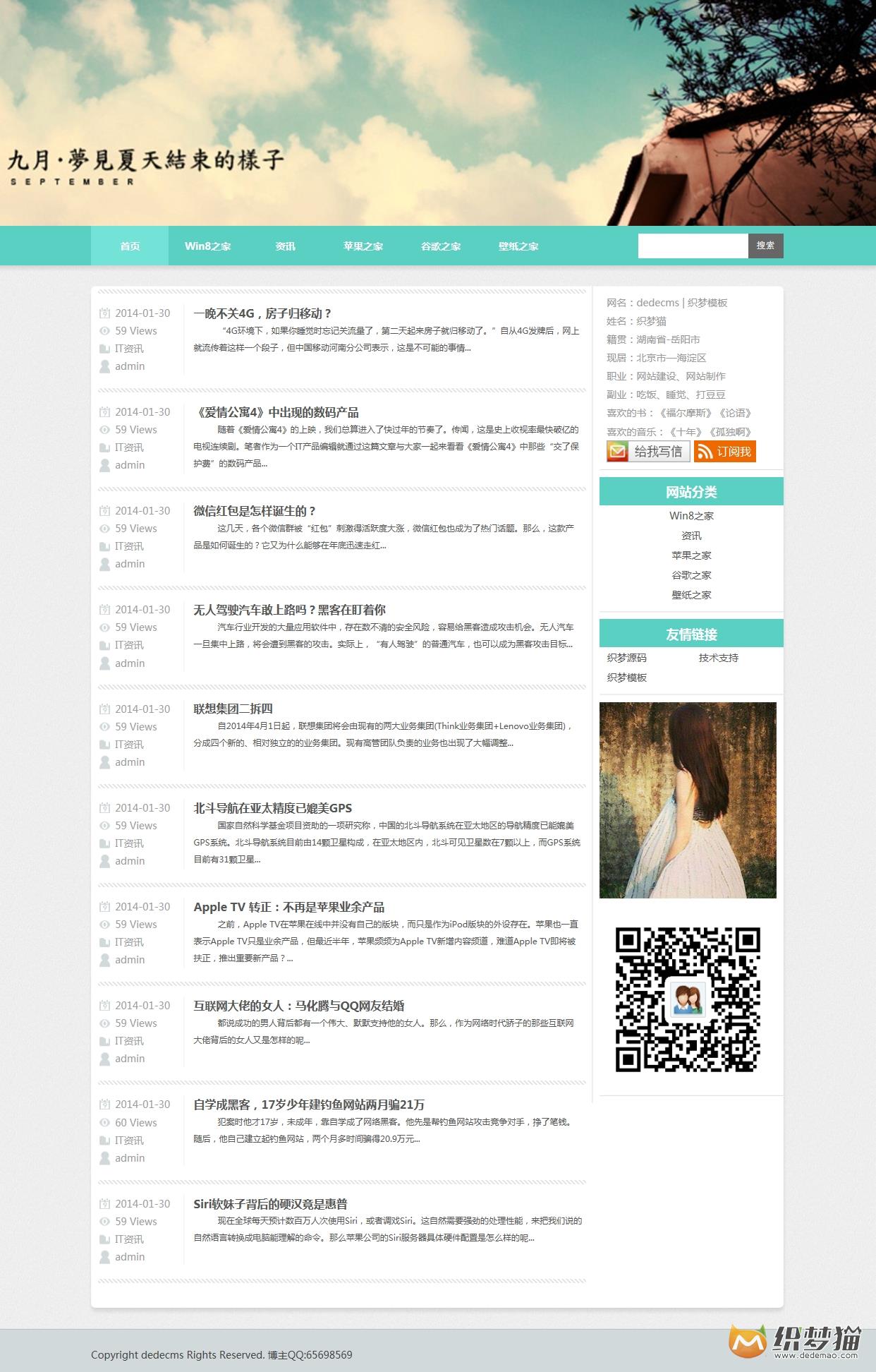 2020120810585191 - 免费织梦dedecms|小清新个人博客文章类模板源码免费下载