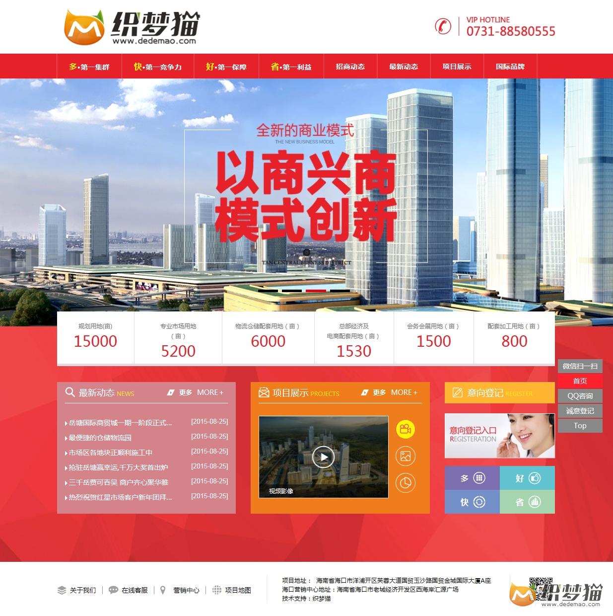 2020120811024390 - 免费织梦dedecms|红色房地产商业类企业织梦模板源码免费下载