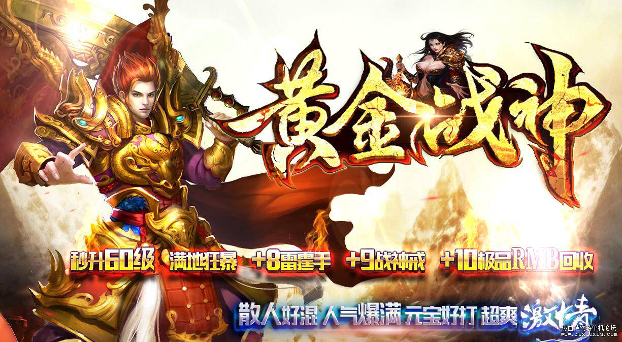 2020121004195029 - 传奇版本库发布[1.80黄金战神]小极品