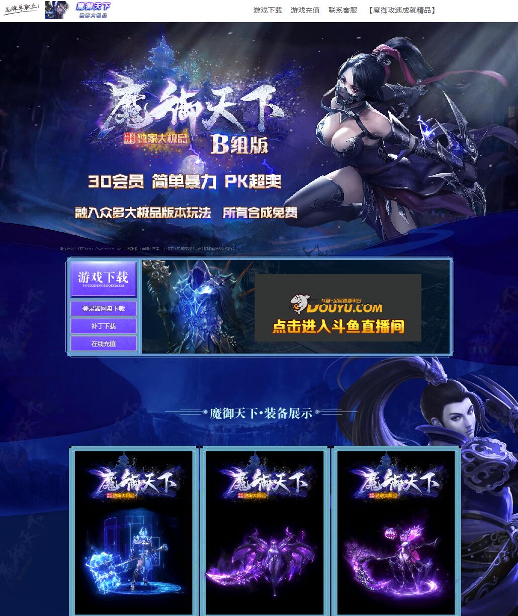 2020121004273327 - 魔御天下大极品单职业传奇服务端_简单暴力_PK超爽【Gom引擎】