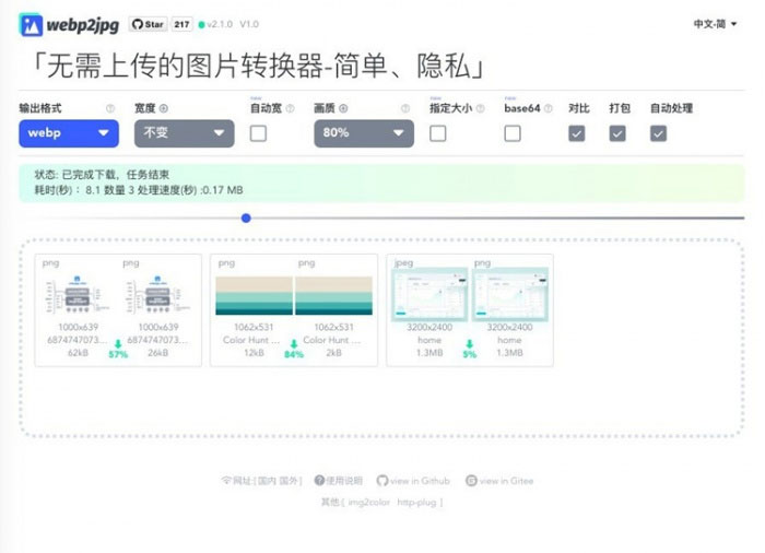 2020121102091971 - 免费|网页在线图片格式转换源码免费下载