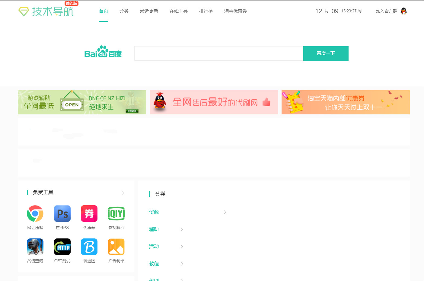 2020121200314723 - 免费|织梦CMS精纺技术导航天下源码免费下载