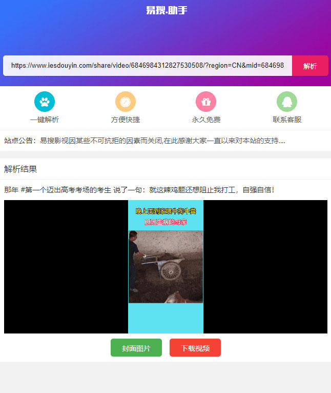 PHP短视频无水印解析源码