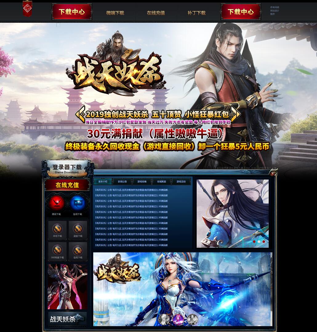 2020121708594948 - 独创战天妖杀三职业大极品传奇版本_终极回收_小怪爆红包【Gom引擎】