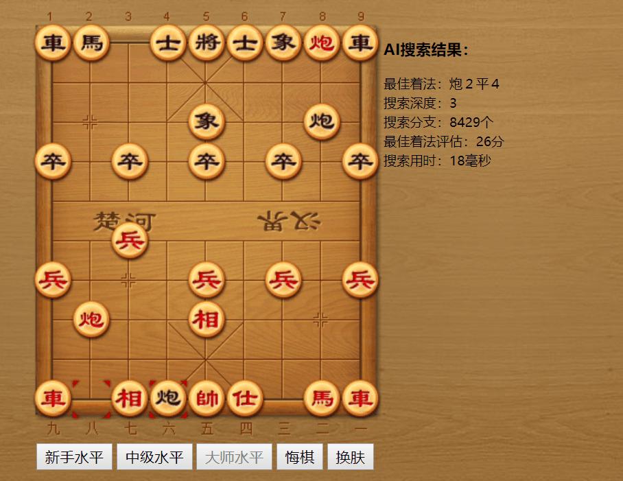2020121709163515 - 免费|中国象棋AI在线弈游戏源码免费下载