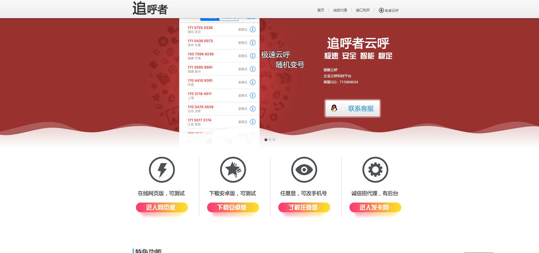 2020121711361564 - 免费|自适应云呼HTML官网源码免费下载