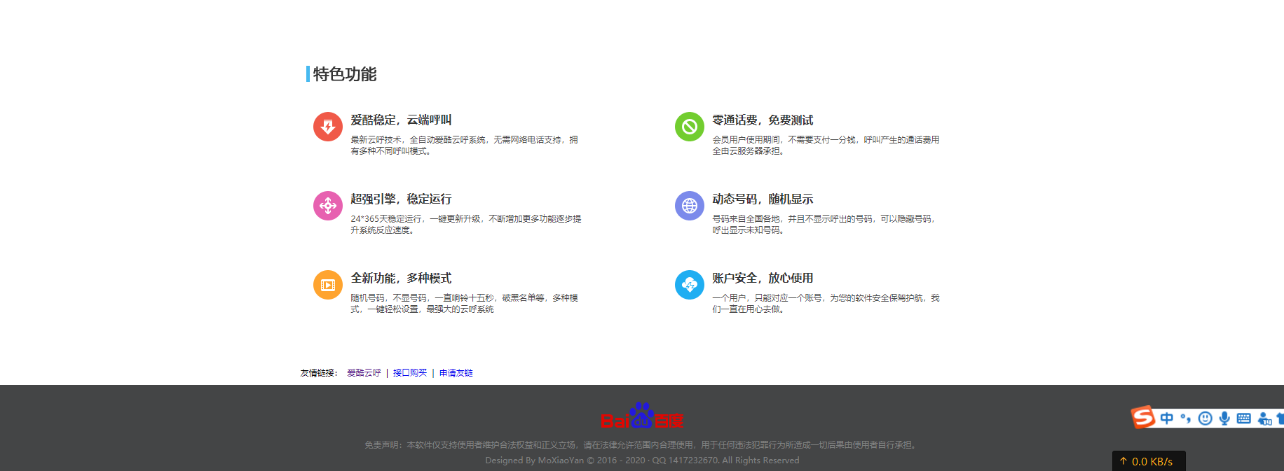 2020121711361791 - 免费|自适应云呼HTML官网源码免费下载