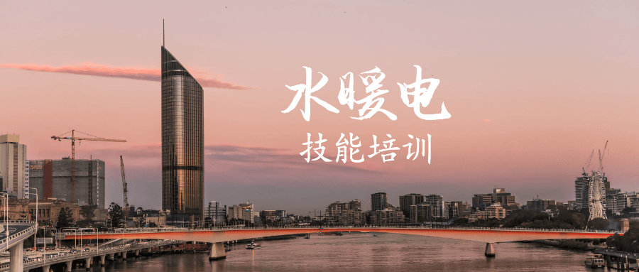 2020121914301945 - 建筑设备水暖电技能培训