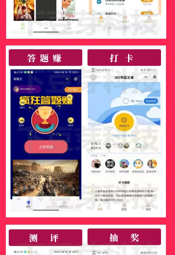 2020122014431969 - 求换|影视,养猫,答题赚,打卡,评测,抽奖,去水印,猜数字,逃生肖,短视频,农场,壁纸,好友问答,找不同,恋爱话术,王者抽奖,猜歌,漫画,阅读文章,猜成语
