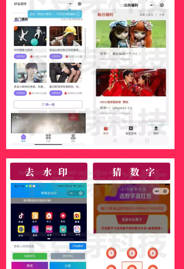 2020122014432082 - 求换|影视,养猫,答题赚,打卡,评测,抽奖,去水印,猜数字,逃生肖,短视频,农场,壁纸,好友问答,找不同,恋爱话术,王者抽奖,猜歌,漫画,阅读文章,猜成语