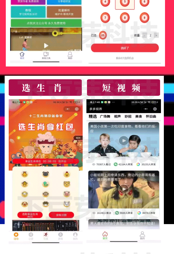 2020122014432170 - 求换|影视,养猫,答题赚,打卡,评测,抽奖,去水印,猜数字,逃生肖,短视频,农场,壁纸,好友问答,找不同,恋爱话术,王者抽奖,猜歌,漫画,阅读文章,猜成语