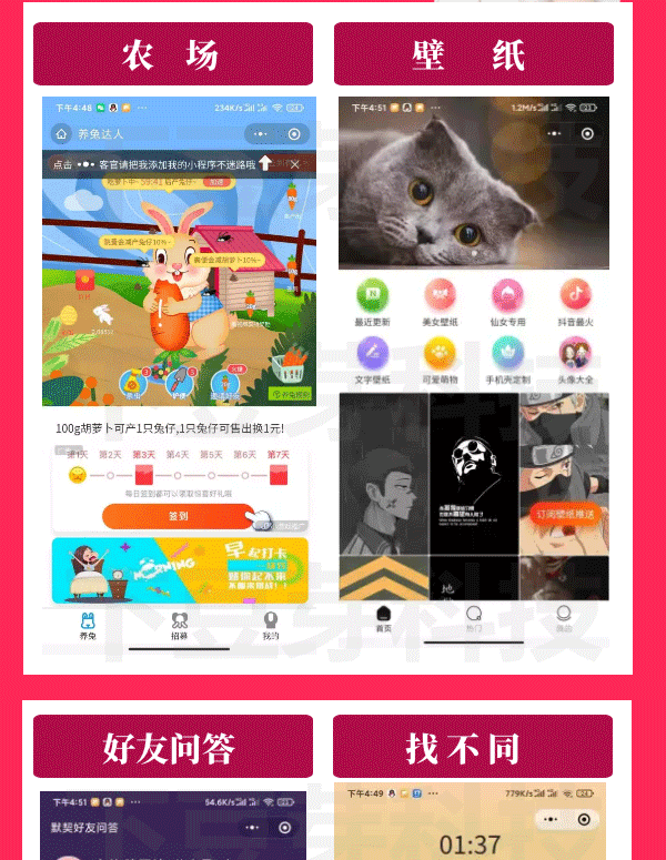 2020122014432564 - 求换|影视,养猫,答题赚,打卡,评测,抽奖,去水印,猜数字,逃生肖,短视频,农场,壁纸,好友问答,找不同,恋爱话术,王者抽奖,猜歌,漫画,阅读文章,猜成语