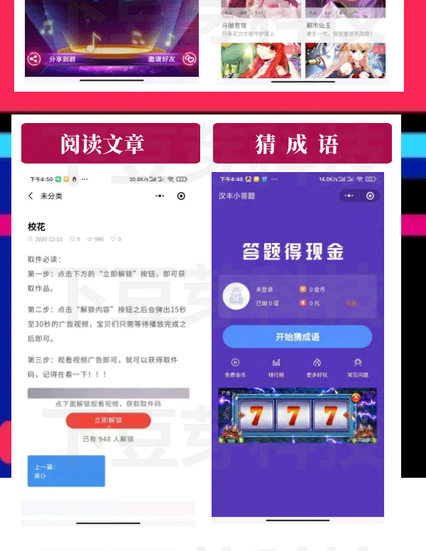 2020122014432858 - 求换|影视,养猫,答题赚,打卡,评测,抽奖,去水印,猜数字,逃生肖,短视频,农场,壁纸,好友问答,找不同,恋爱话术,王者抽奖,猜歌,漫画,阅读文章,猜成语