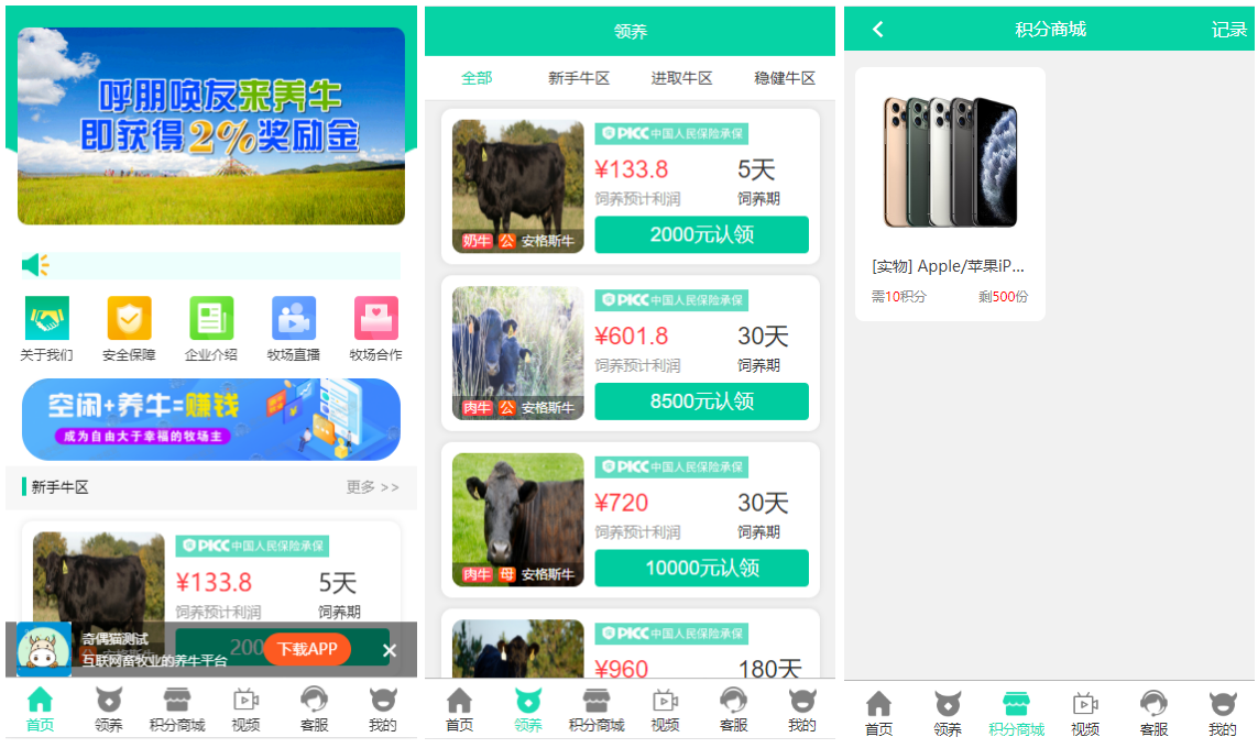 亲测|农场牧场养牛理财源码积分商城会员特权抽奖源码下载