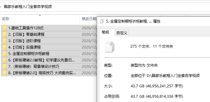 2020122111303975 - 酷家乐装修入门全套教程