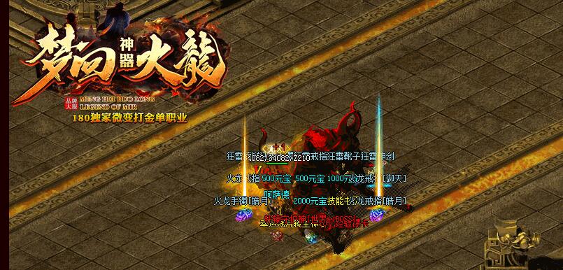 2020122203203555 - 火龙神器1.80复古传奇单机版