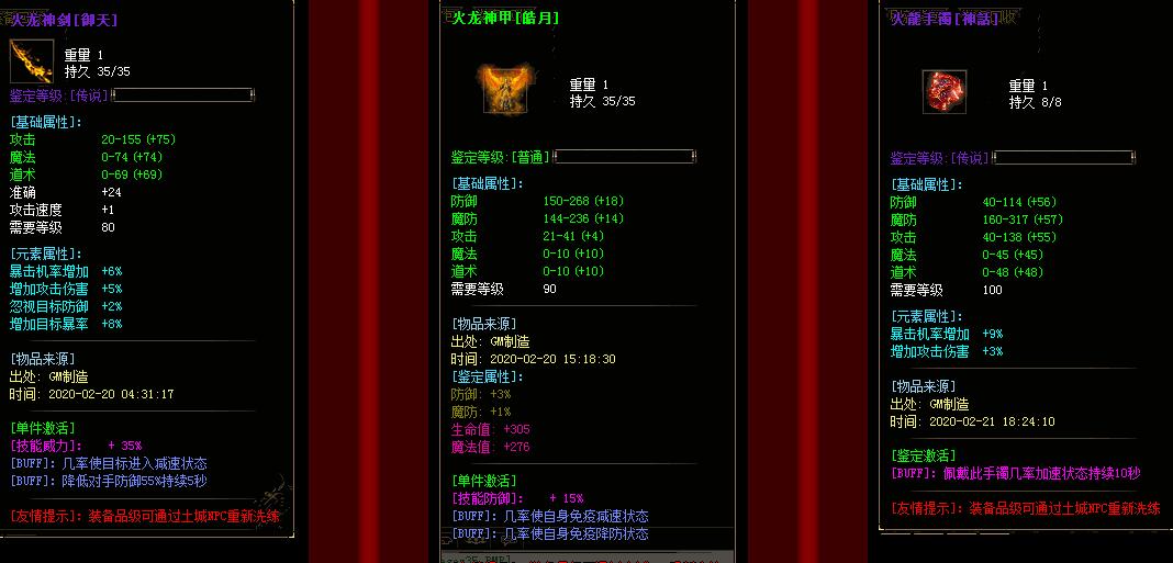 2020122203203954 - 火龙神器1.80复古传奇单机版