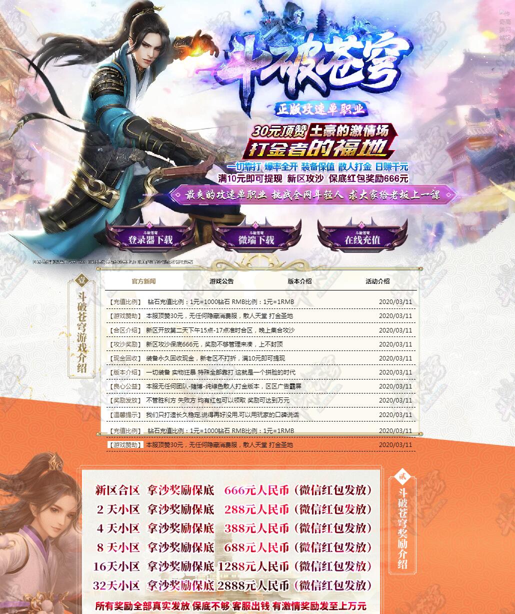 2020122203273539 - 斗破苍穹攻速单职业带假人传奇服务端_一切靠打_装备保值【Gom引擎】