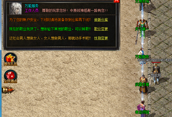 2020122203331814 - 1.80法神天尊复古带坐骑系统的三职业传奇单机版下载