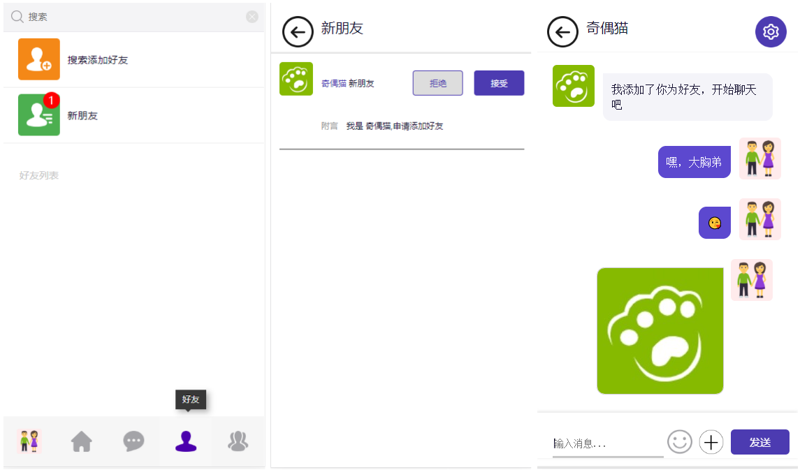2020122213494116 - 亲测|网页版聊天源码/MI聊天/APP/即时通信/聊天APP/社交软件/im系统/即时通讯