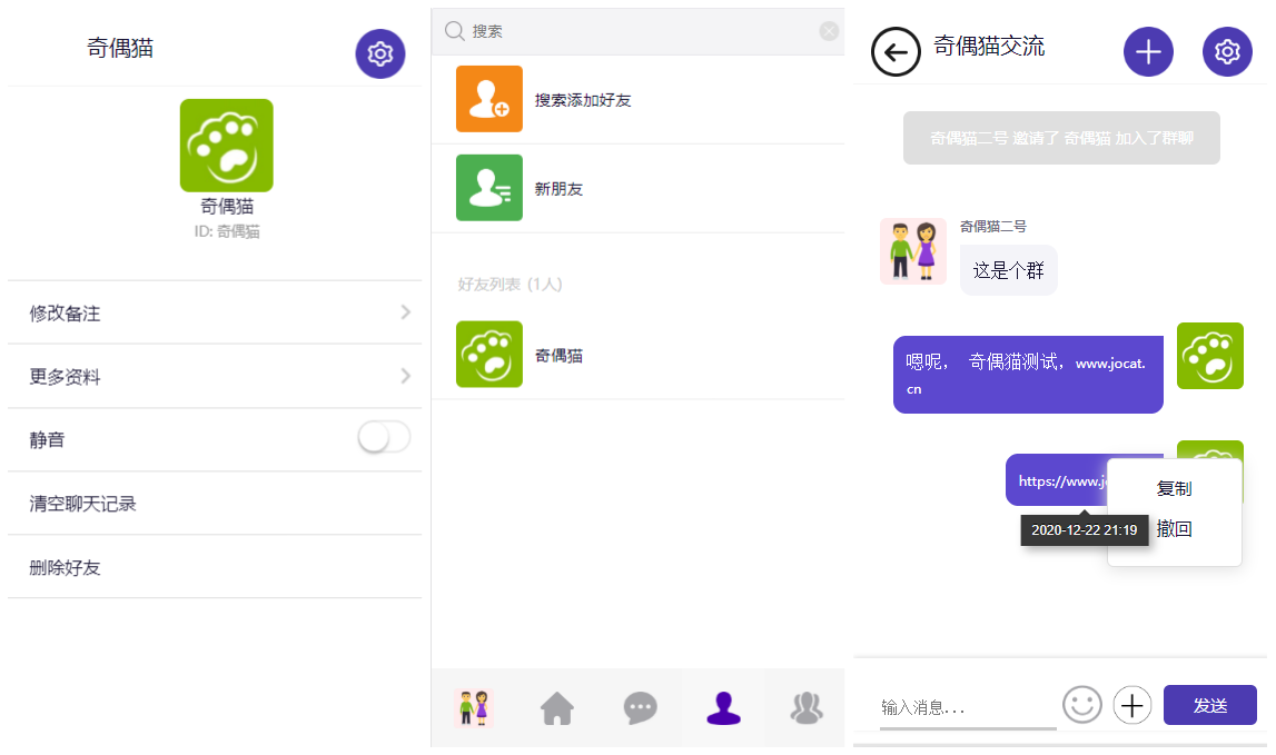 2020122213494222 - 亲测|网页版聊天源码/MI聊天/APP/即时通信/聊天APP/社交软件/im系统/即时通讯