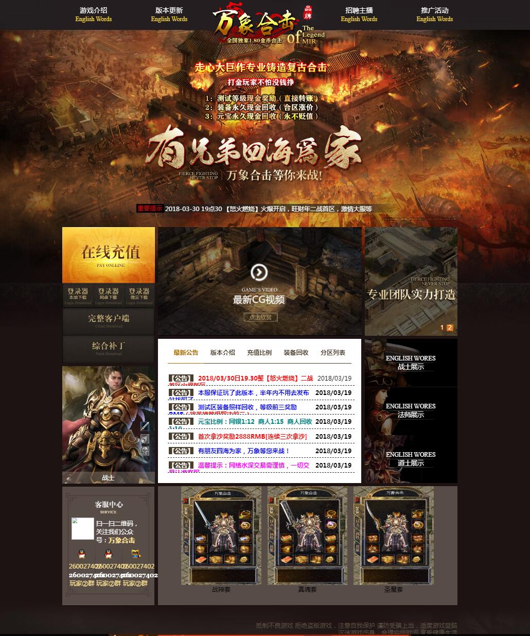 2020122304415913 - 1.80万象金币合击版本_原汁原味_金币传奇【Leg引擎】
