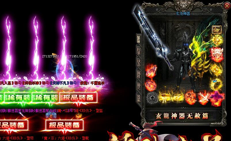 2020122304572949 - 玄龙神器神龙传说单职业传奇单机版下载