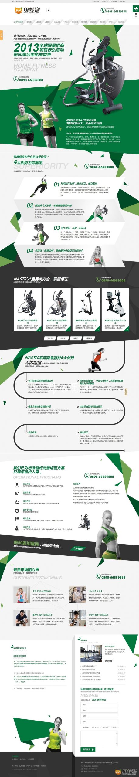 免费织梦dedecms|织梦绿色运动健身类企业网站模板源码免费下载