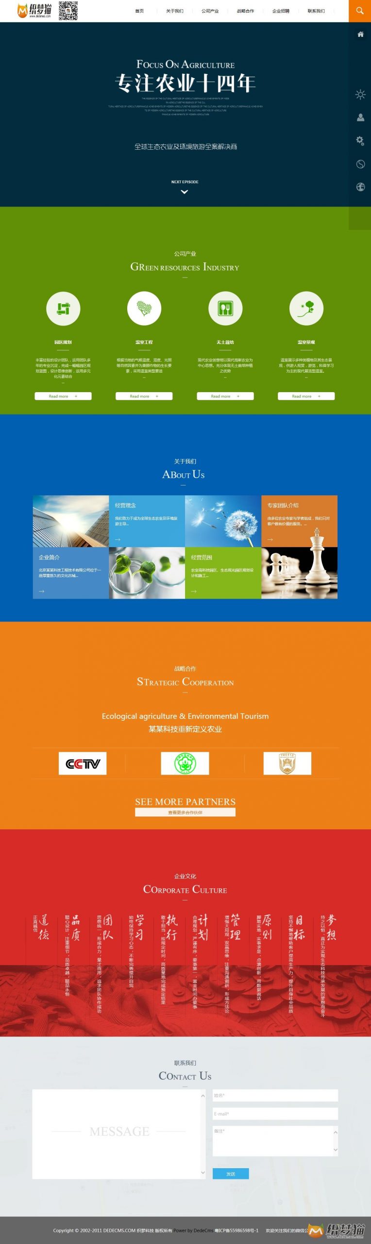 免费织梦dedecms|简洁农业环保类企业模板源码免费下载