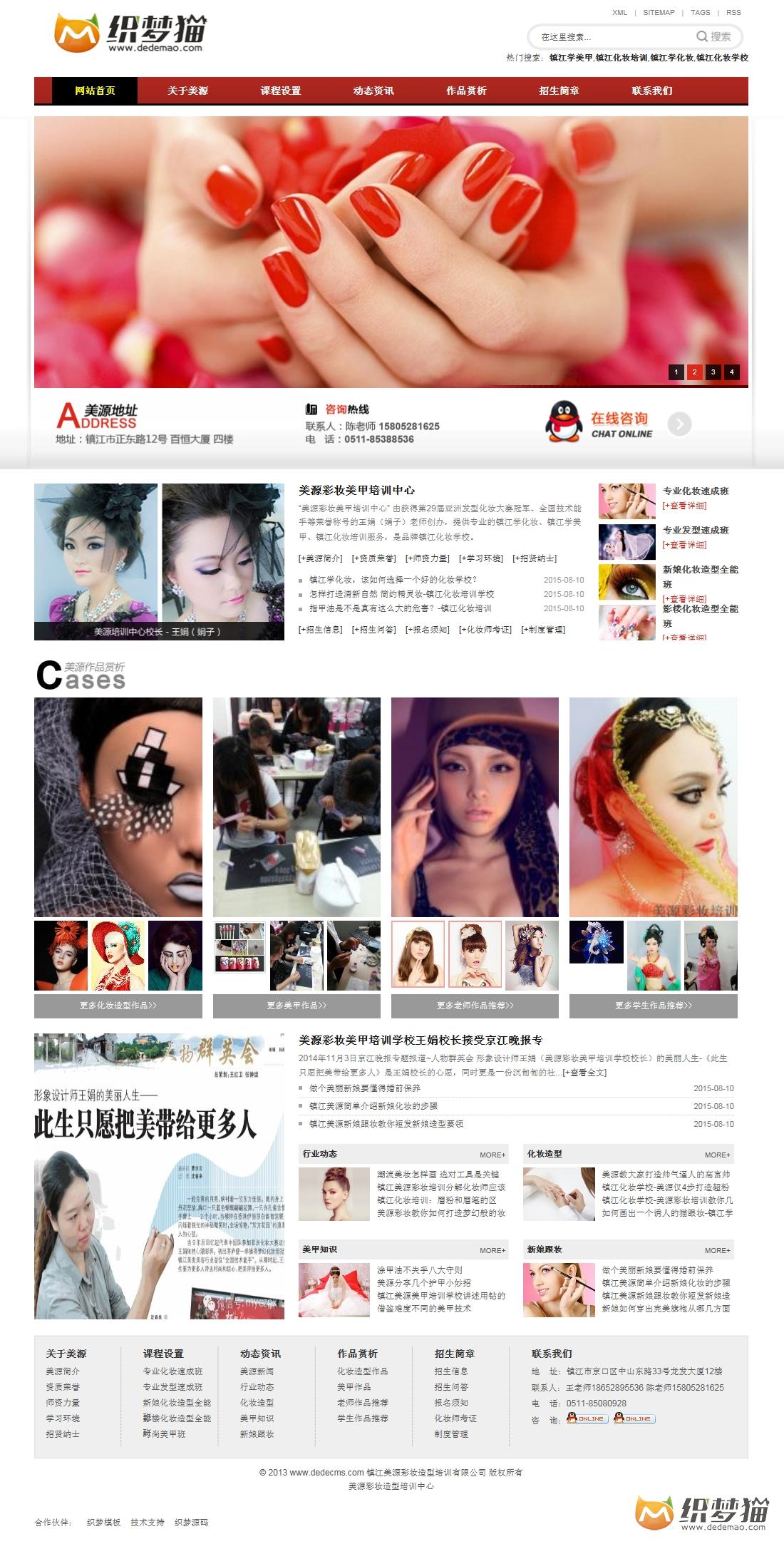 免费织梦dedecms|化妆美甲培训类企业网站模板源码免费下载